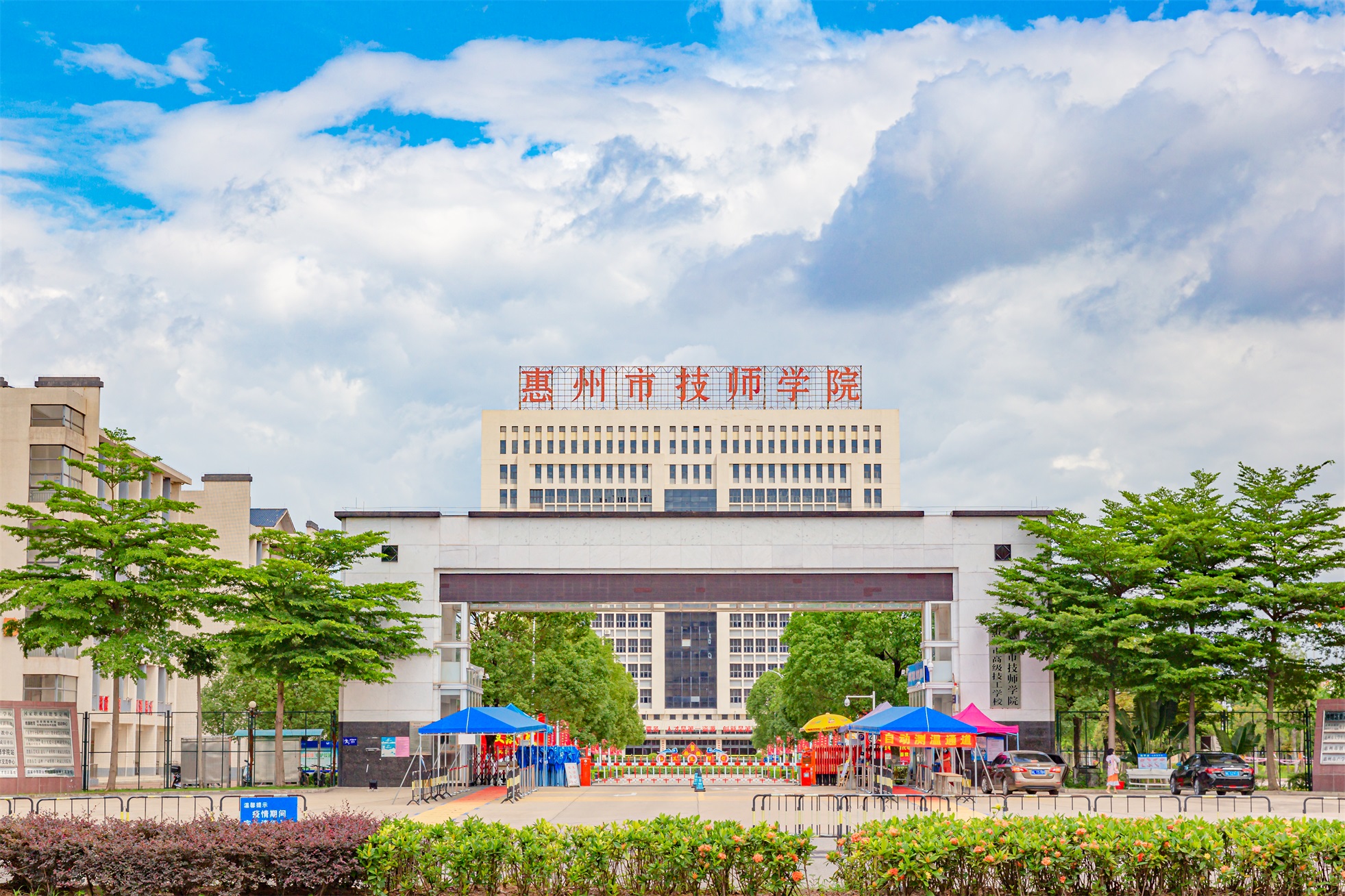 惠州市技师学院